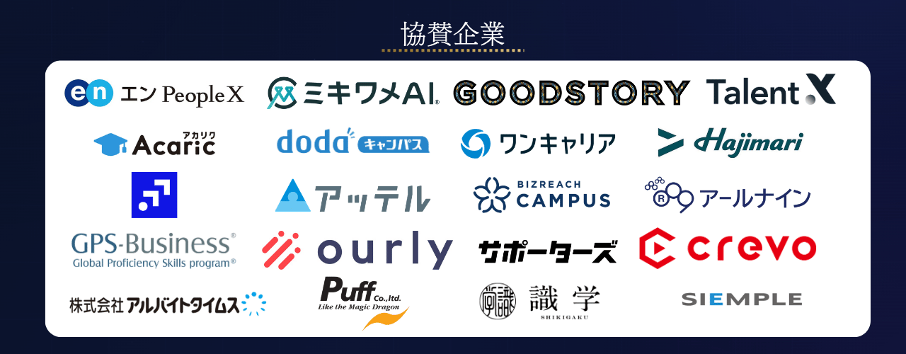 協賛企業_0710