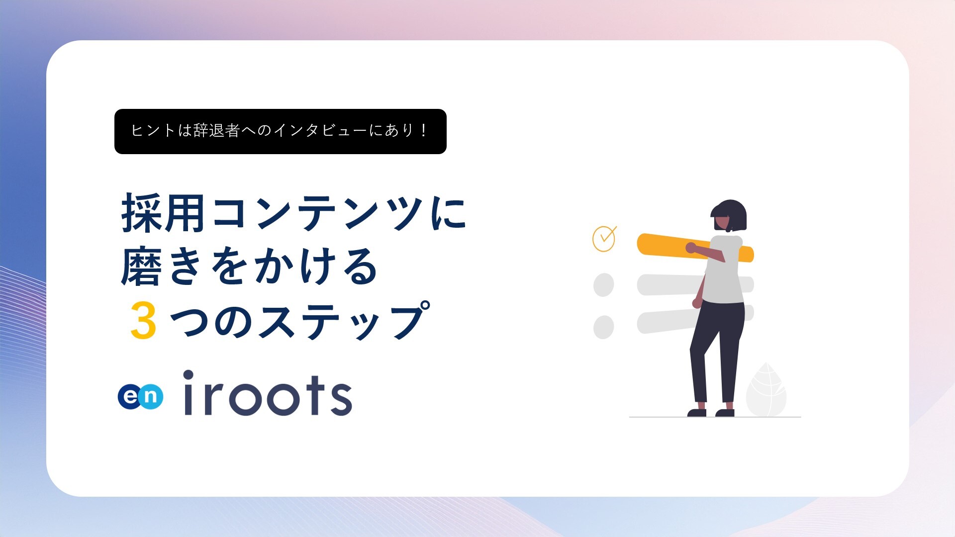 採用コンテンツにの写真 採用コンテンツにの写真