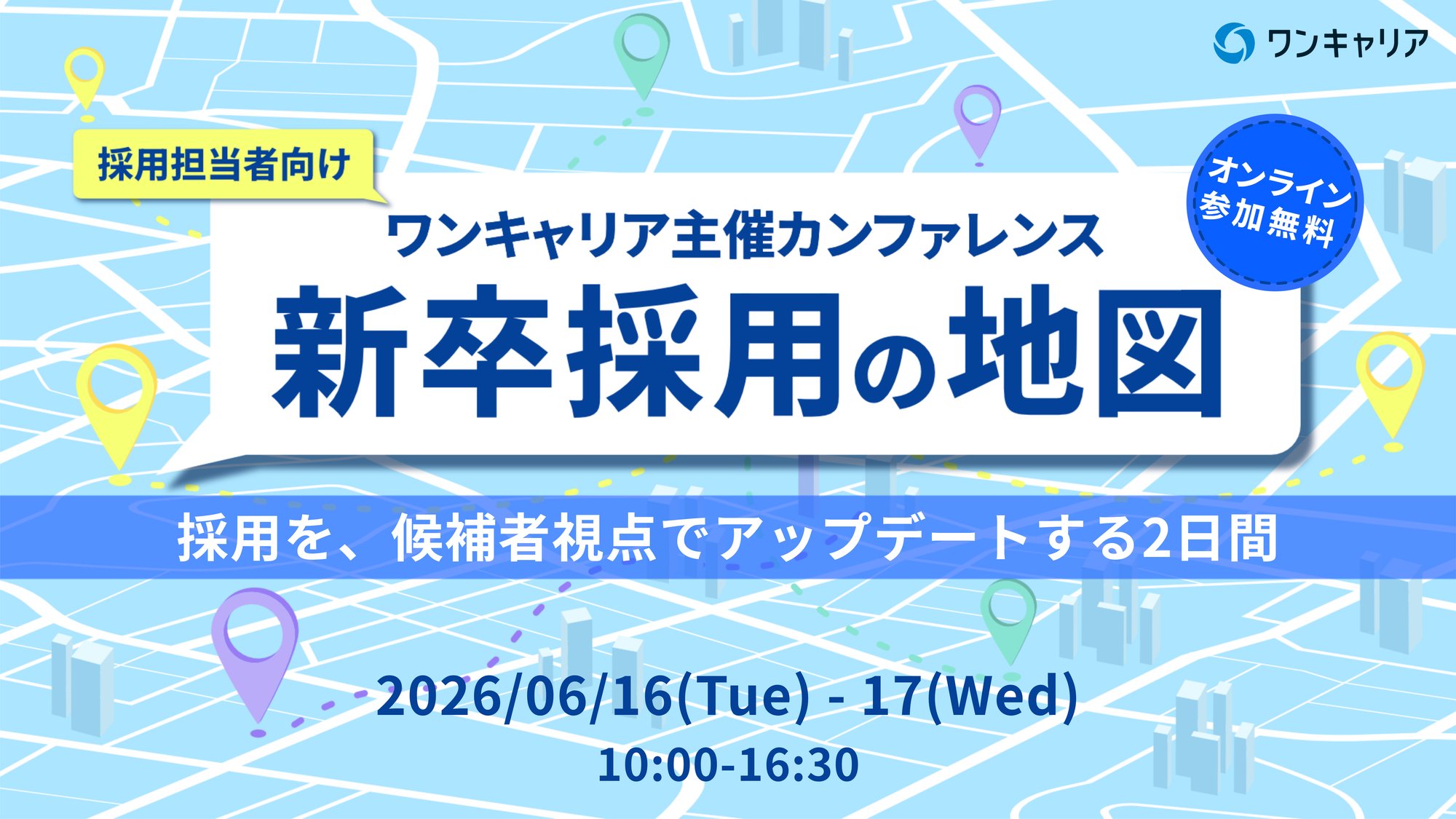 新卒採用の地図vol.4_カンファレンスKV