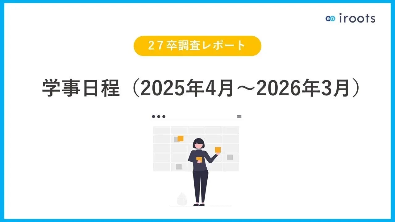 2025年度学事日程 2025年度学事日程