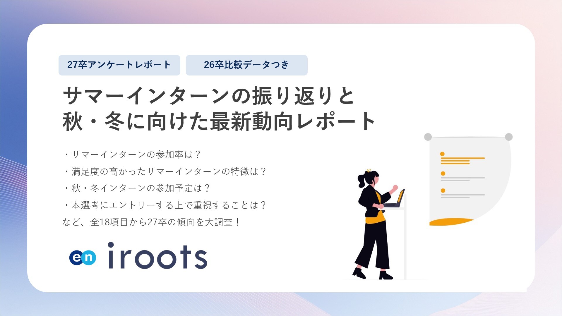 27サマー振り返り 秋冬 27サマー振り返り 秋冬