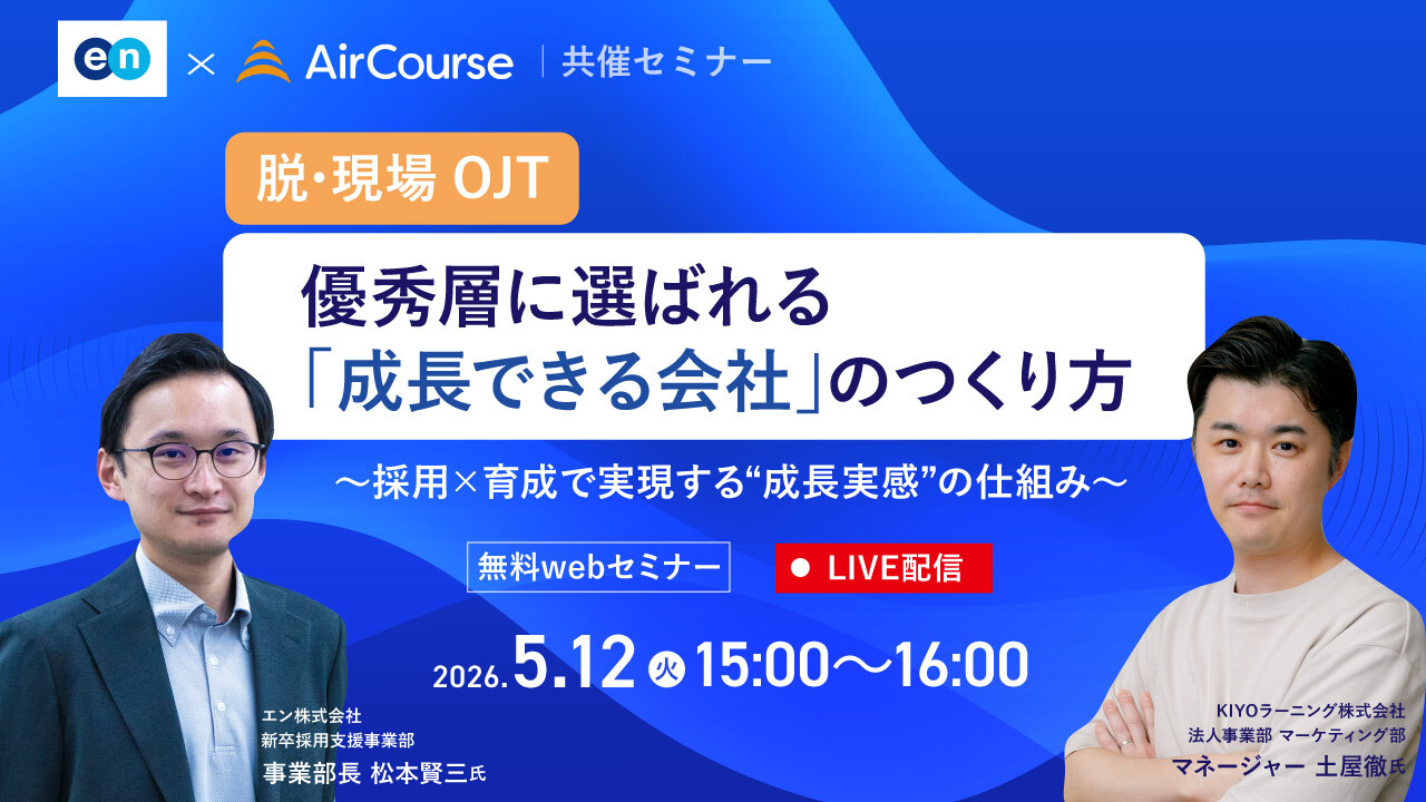 en共催セミナー