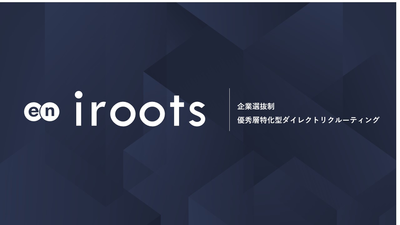 irootsサービス概要資料
