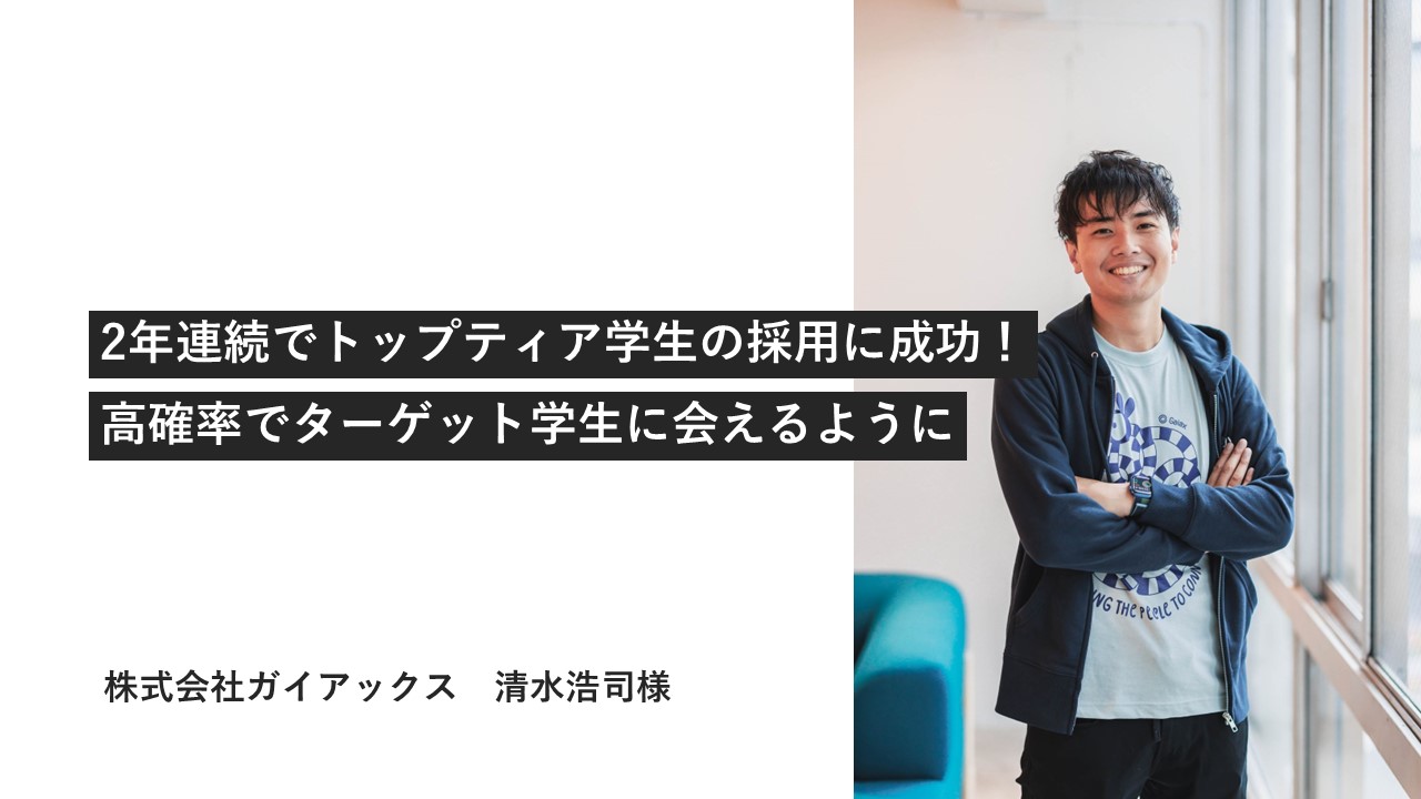事例資料バナーガイアックス様-1