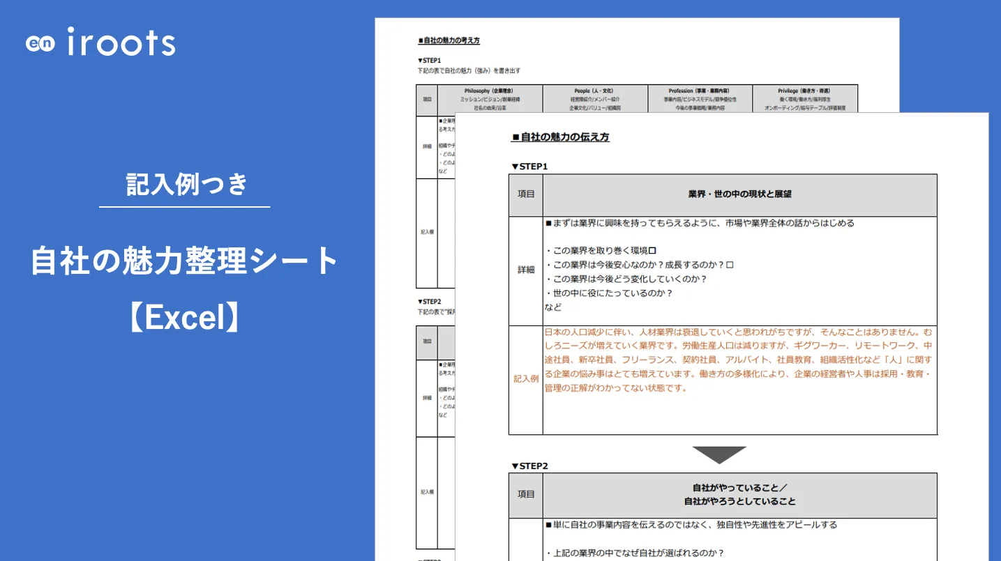 【記入例つき】自社の魅力整理シート
